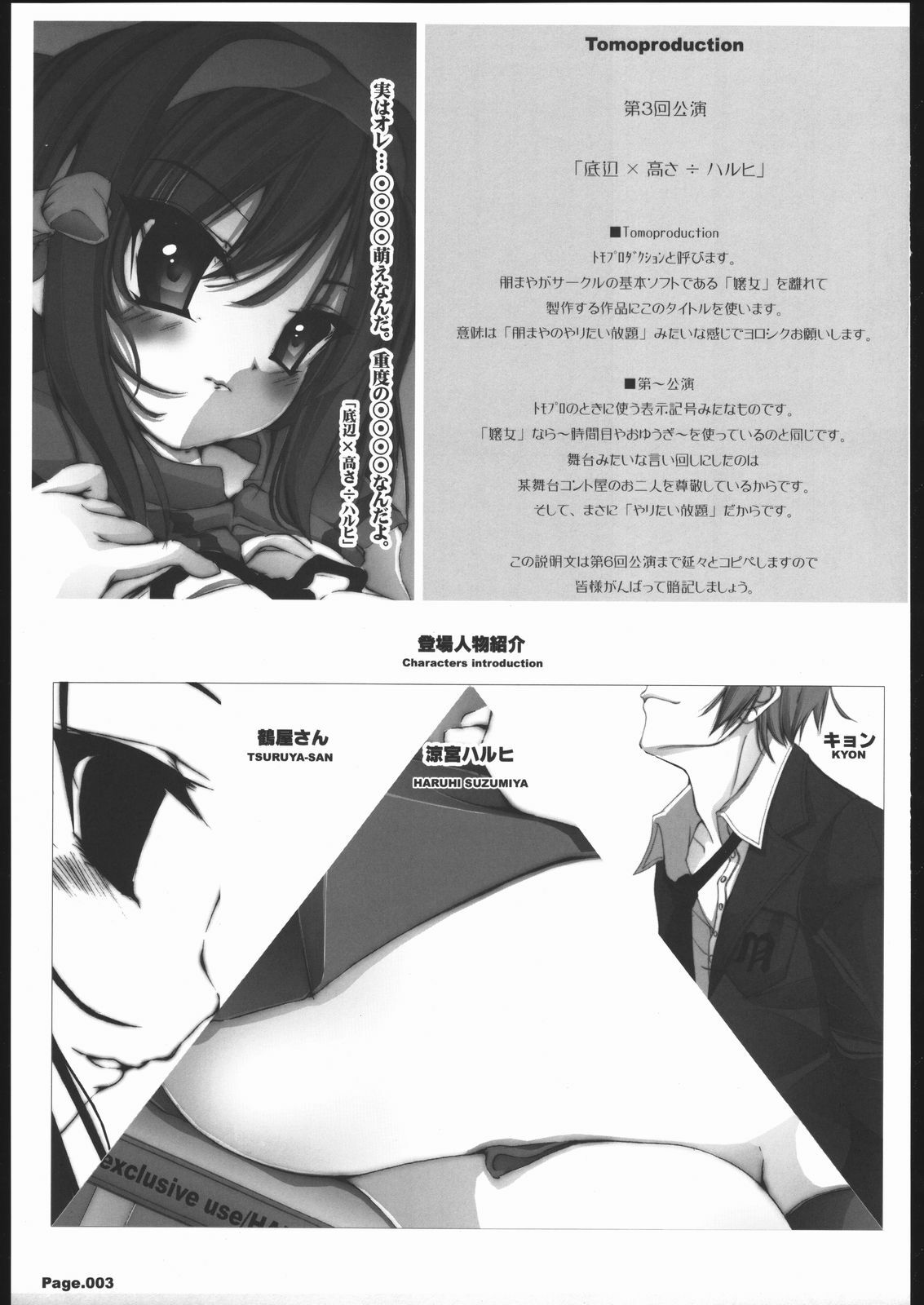 [KINDANDOWA (tomomaya)] Deihen x Takasa ÷ Haruhi (Suzumiya Haruhi no Yuuutsu) page 2 full