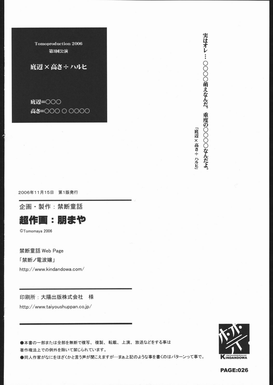 [KINDANDOWA (tomomaya)] Deihen x Takasa ÷ Haruhi (Suzumiya Haruhi no Yuuutsu) page 25 full