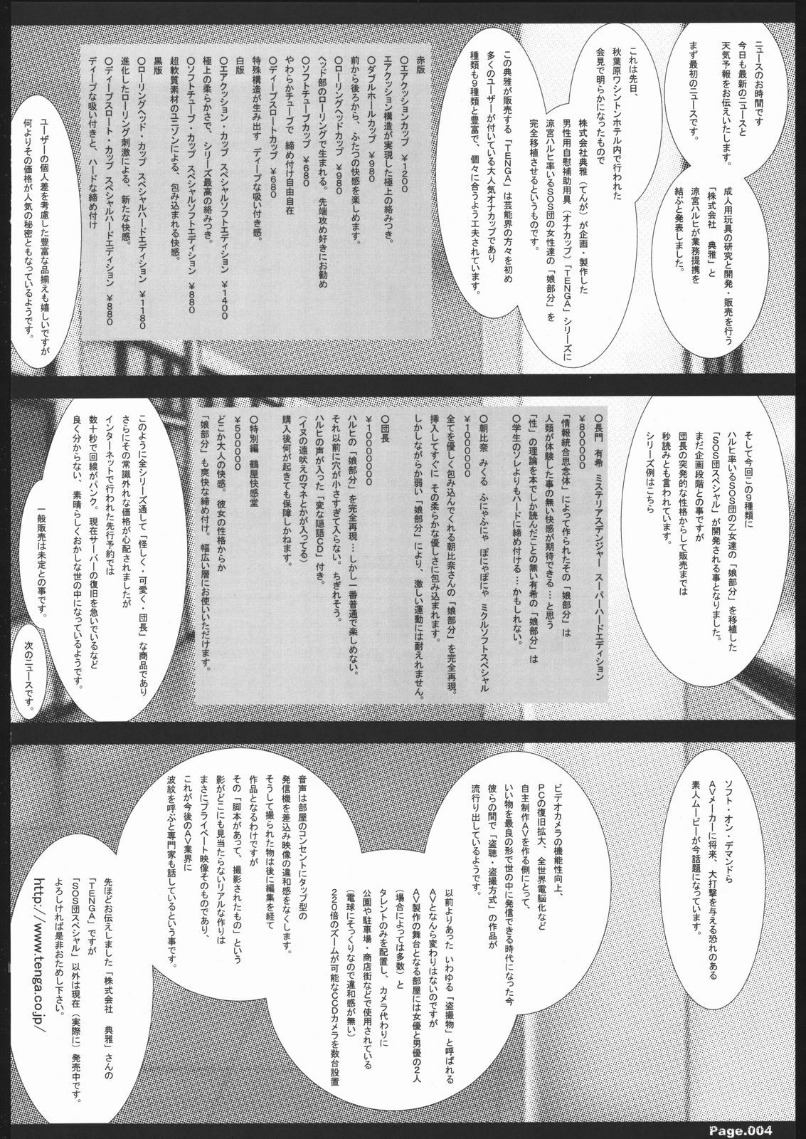 [KINDANDOWA (tomomaya)] Deihen x Takasa ÷ Haruhi (Suzumiya Haruhi no Yuuutsu) page 3 full
