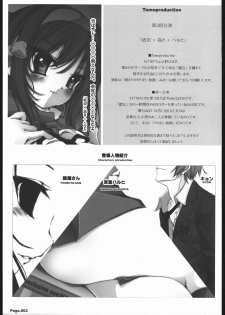 [KINDANDOWA (tomomaya)] Deihen x Takasa ÷ Haruhi (Suzumiya Haruhi no Yuuutsu) - page 2