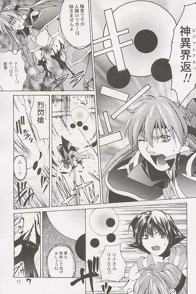 [Studio Kimigabuchi (Entokkun)] BLACK EARTH (Slayers) page 12 full