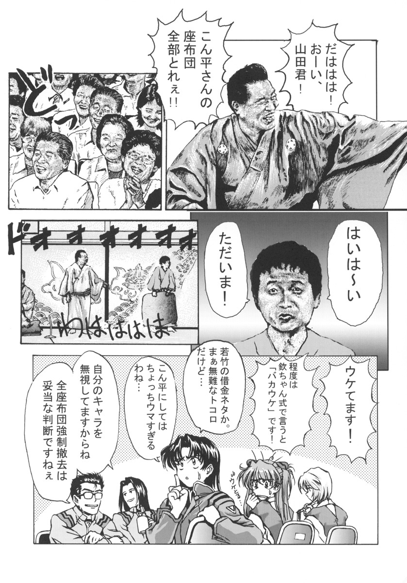 (C60) [Hispano-Suiza (Oofuji Reiichirou)] Beta (Neon Genesis Evangelion) page 34 full