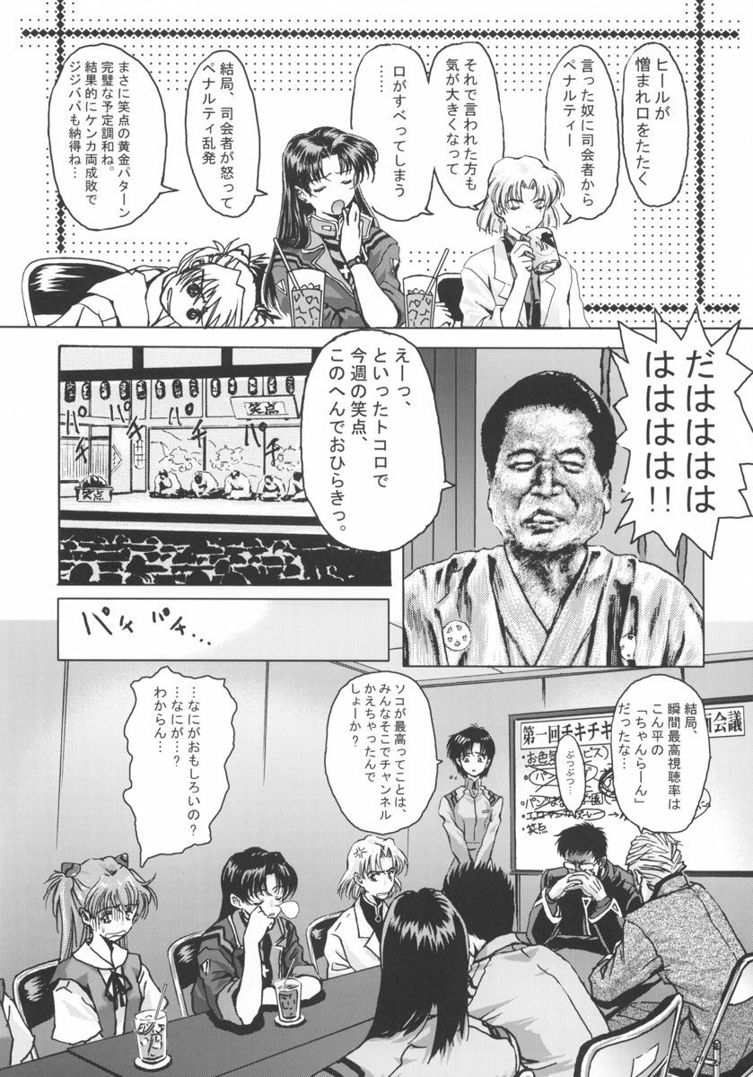 (C60) [Hispano-Suiza (Oofuji Reiichirou)] Beta (Neon Genesis Evangelion) page 38 full