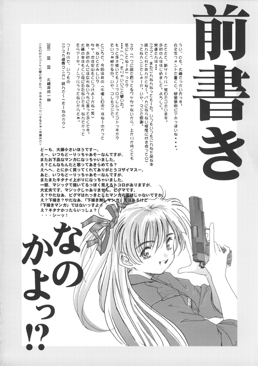 (C60) [Hispano-Suiza (Oofuji Reiichirou)] Beta (Neon Genesis Evangelion) page 5 full