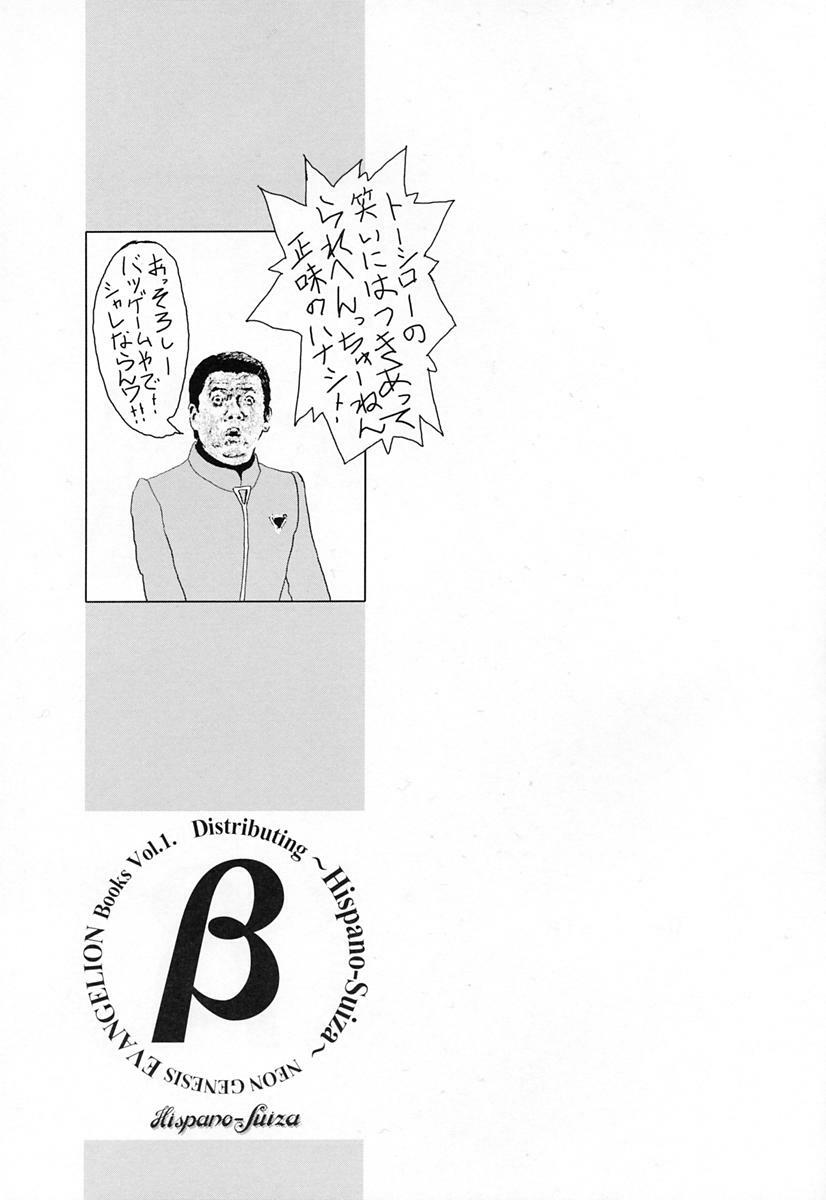 (C60) [Hispano-Suiza (Oofuji Reiichirou)] Beta (Neon Genesis Evangelion) page 52 full