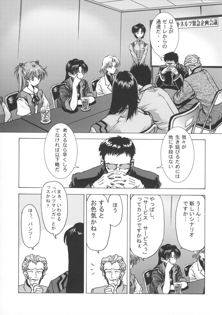 (C60) [Hispano-Suiza (Oofuji Reiichirou)] Beta (Neon Genesis Evangelion) page 7 full