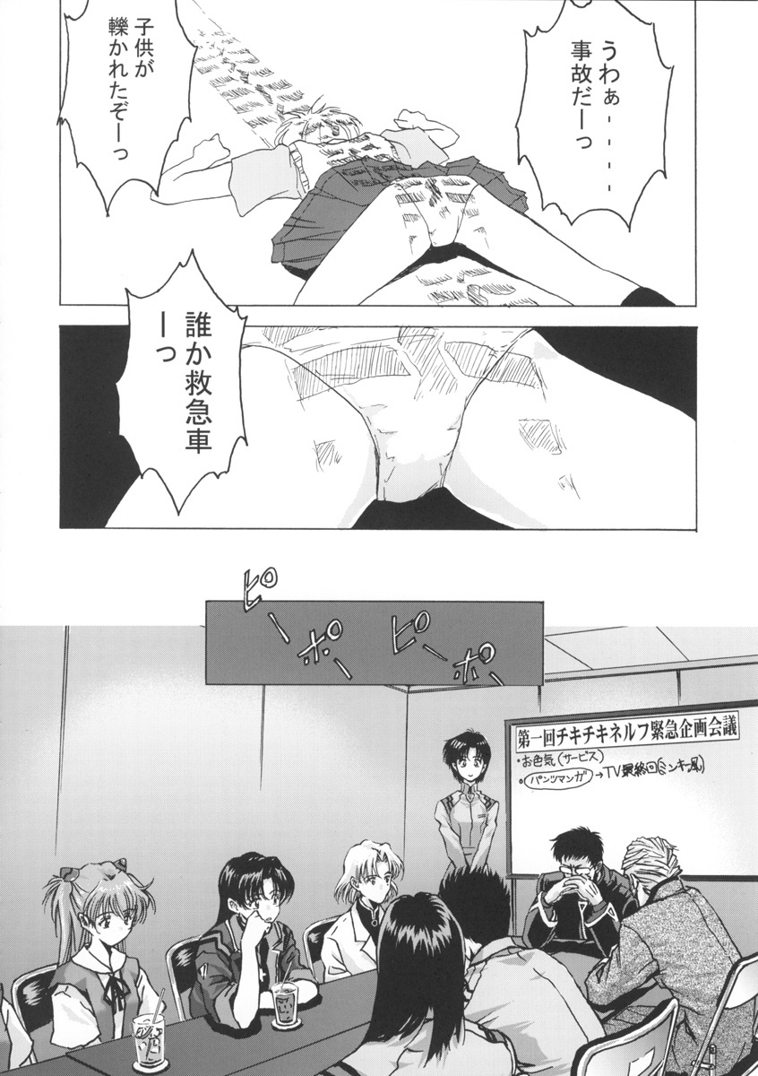 (C60) [Hispano-Suiza (Oofuji Reiichirou)] Beta (Neon Genesis Evangelion) page 9 full