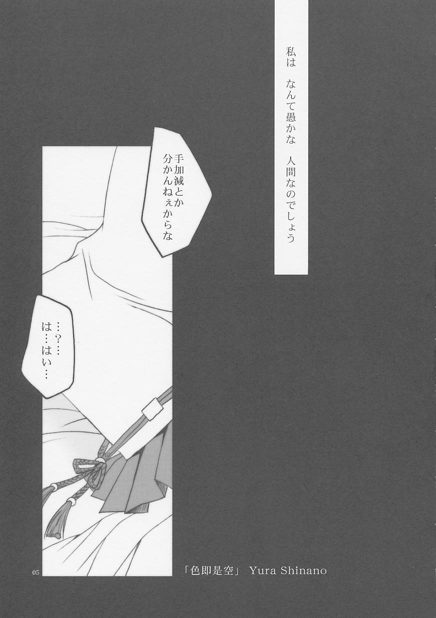 [FANTASY WIND (Shinano Yura)] Shikisokuzekuu | All is vanity (Shikigami no Shiro, Dead or Alive) page 4 full