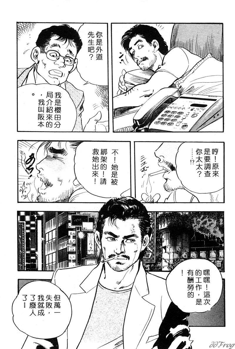 [Ken Tsukikage] Yawahada Furinzuma | 红杏出墙 [Chinese] page 10 full