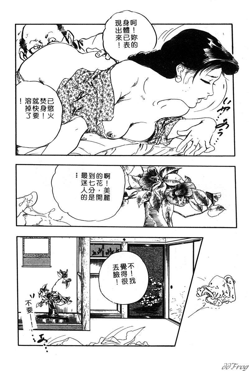 [Ken Tsukikage] Yawahada Furinzuma | 红杏出墙 [Chinese] page 108 full