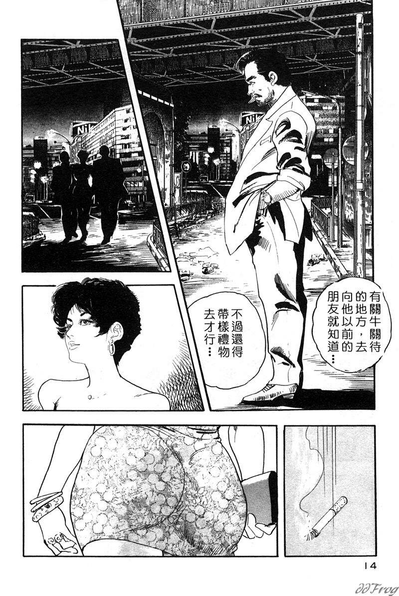 [Ken Tsukikage] Yawahada Furinzuma | 红杏出墙 [Chinese] page 11 full