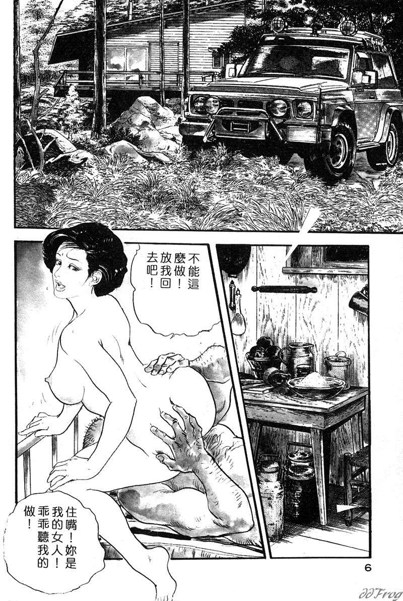 [Ken Tsukikage] Yawahada Furinzuma | 红杏出墙 [Chinese] page 3 full