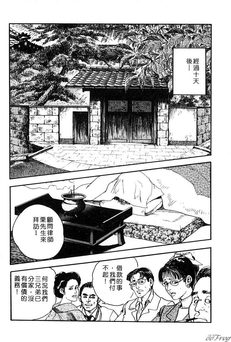 [Ken Tsukikage] Yawahada Furinzuma | 红杏出墙 [Chinese] page 61 full