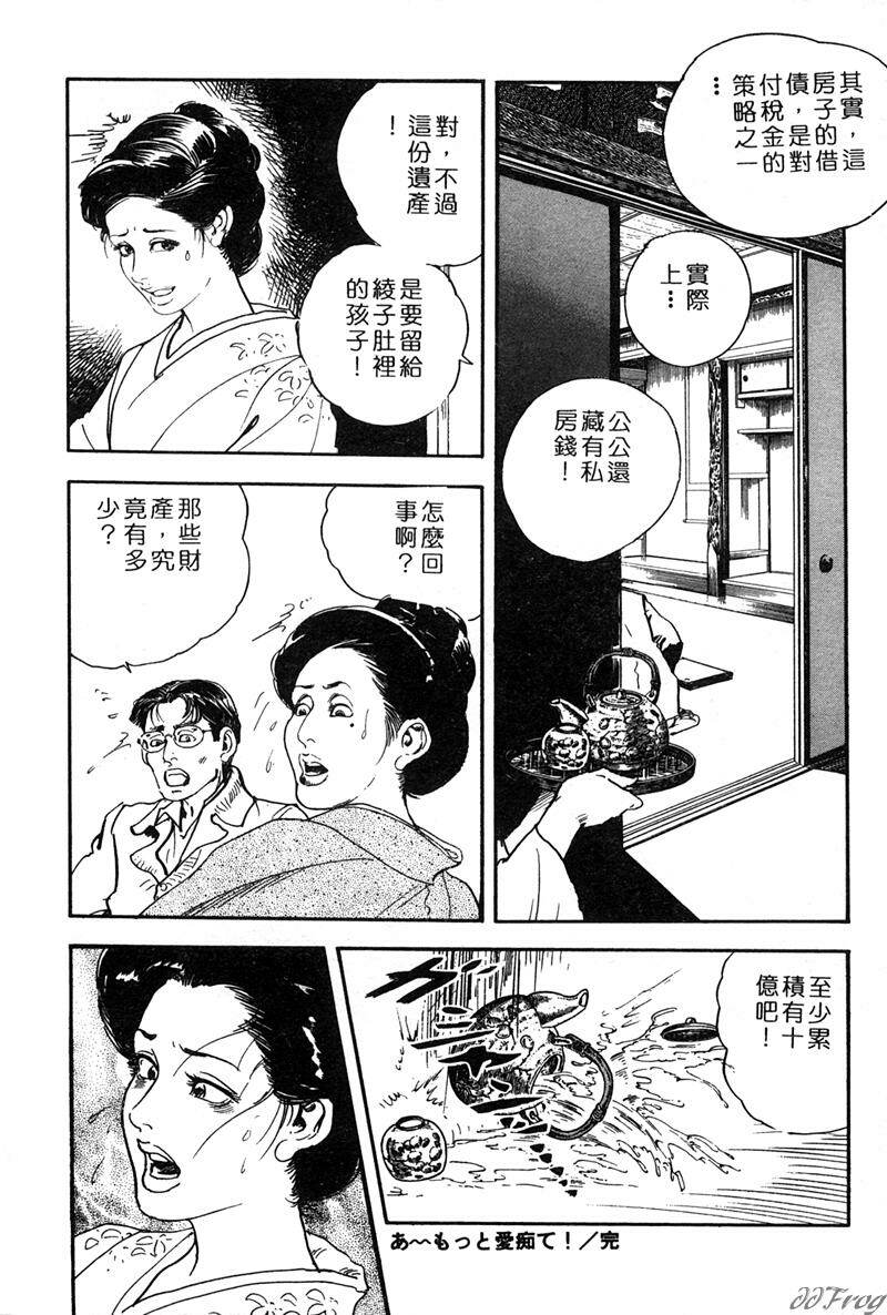 [Ken Tsukikage] Yawahada Furinzuma | 红杏出墙 [Chinese] page 62 full