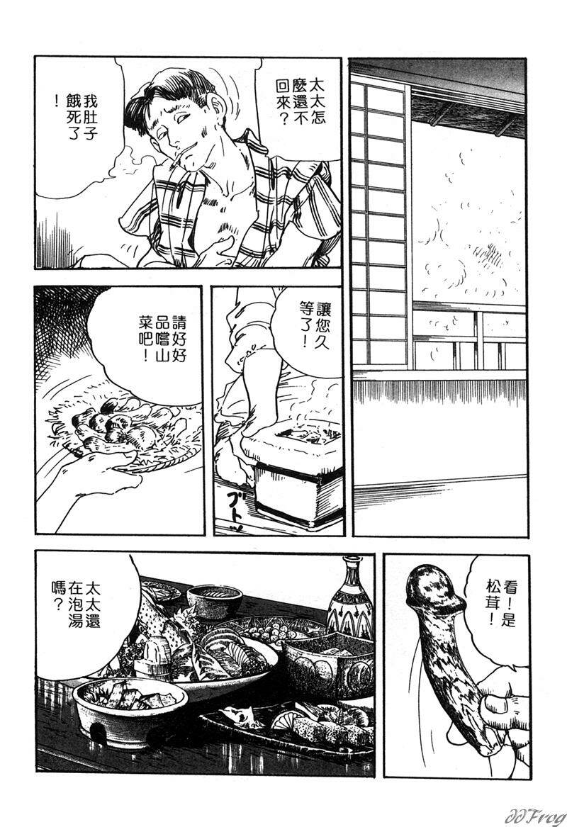 [Ken Tsukikage] Yawahada Furinzuma | 红杏出墙 [Chinese] page 75 full