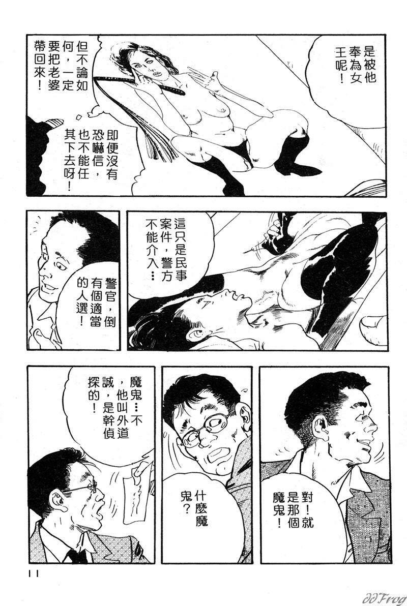 [Ken Tsukikage] Yawahada Furinzuma | 红杏出墙 [Chinese] page 8 full