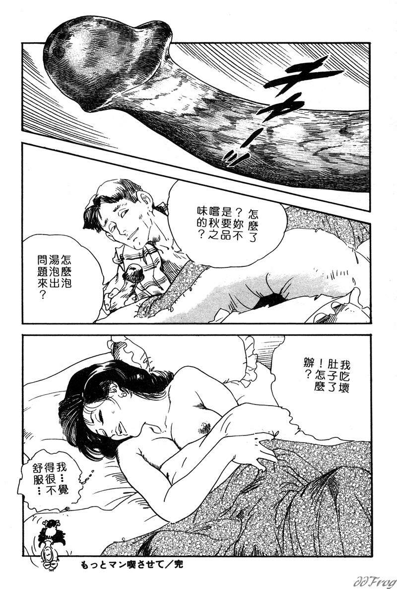 [Ken Tsukikage] Yawahada Furinzuma | 红杏出墙 [Chinese] page 81 full