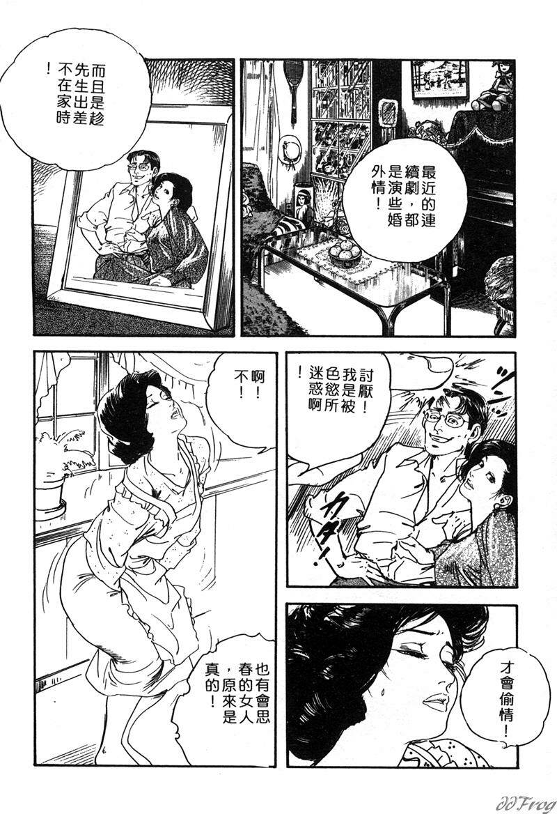 [Ken Tsukikage] Yawahada Furinzuma | 红杏出墙 [Chinese] page 83 full