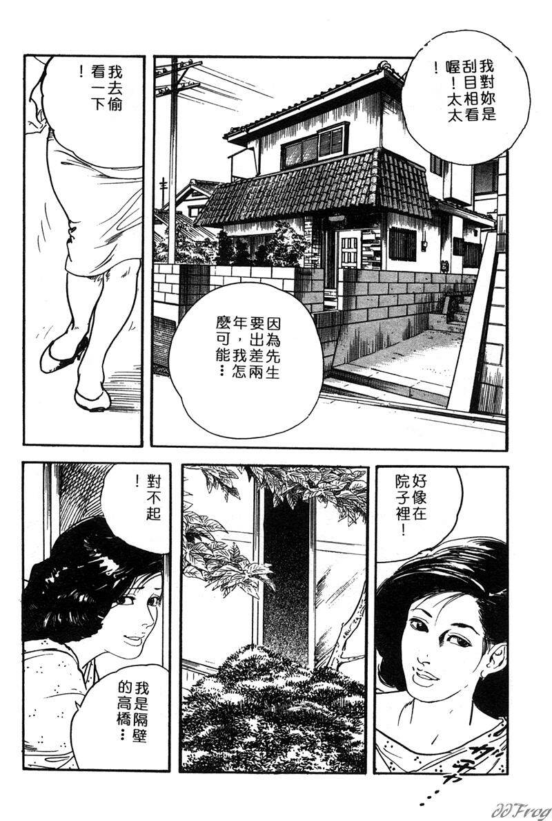 [Ken Tsukikage] Yawahada Furinzuma | 红杏出墙 [Chinese] page 87 full