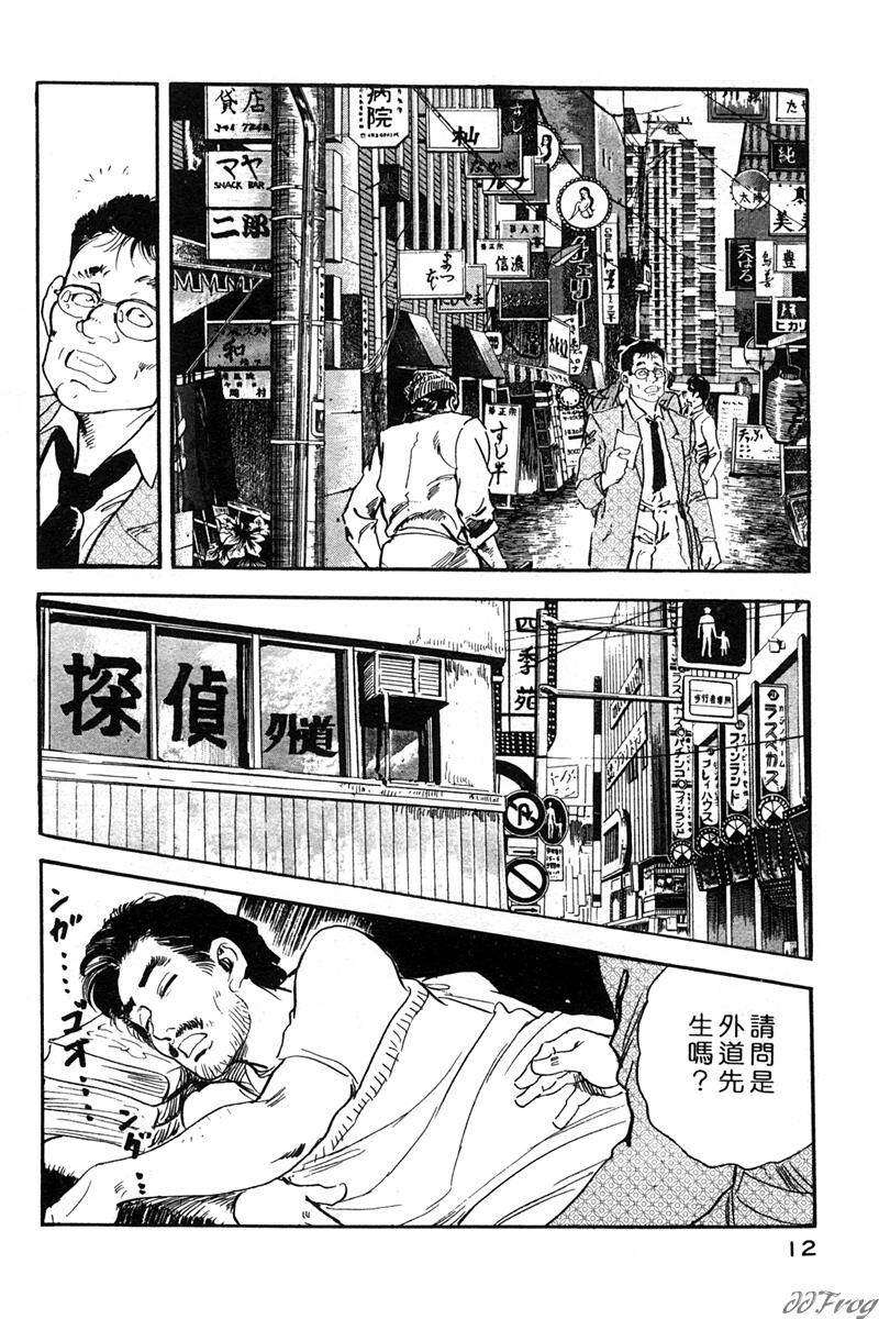 [Ken Tsukikage] Yawahada Furinzuma | 红杏出墙 [Chinese] page 9 full