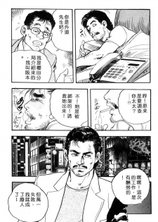 [Ken Tsukikage] Yawahada Furinzuma | 红杏出墙 [Chinese] - page 10