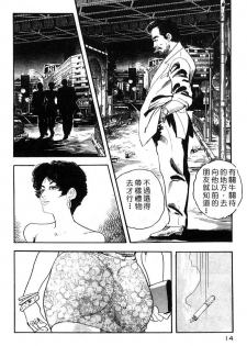 [Ken Tsukikage] Yawahada Furinzuma | 红杏出墙 [Chinese] - page 11