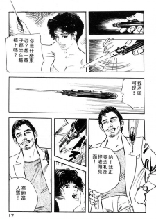 [Ken Tsukikage] Yawahada Furinzuma | 红杏出墙 [Chinese] - page 14