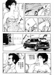[Ken Tsukikage] Yawahada Furinzuma | 红杏出墙 [Chinese] - page 15
