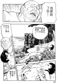 [Ken Tsukikage] Yawahada Furinzuma | 红杏出墙 [Chinese] - page 19