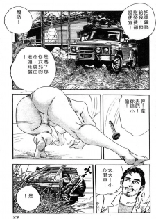 [Ken Tsukikage] Yawahada Furinzuma | 红杏出墙 [Chinese] - page 20