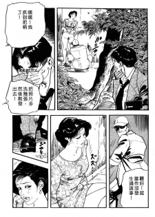 [Ken Tsukikage] Yawahada Furinzuma | 红杏出墙 [Chinese] - page 28