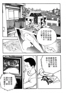 [Ken Tsukikage] Yawahada Furinzuma | 红杏出墙 [Chinese] - page 31