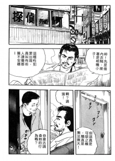 [Ken Tsukikage] Yawahada Furinzuma | 红杏出墙 [Chinese] - page 36
