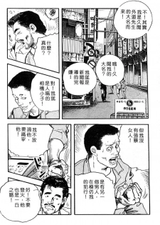 [Ken Tsukikage] Yawahada Furinzuma | 红杏出墙 [Chinese] - page 37