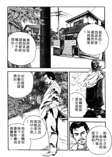 [Ken Tsukikage] Yawahada Furinzuma | 红杏出墙 [Chinese] - page 38