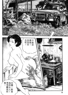 [Ken Tsukikage] Yawahada Furinzuma | 红杏出墙 [Chinese] - page 3
