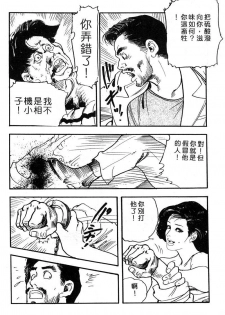 [Ken Tsukikage] Yawahada Furinzuma | 红杏出墙 [Chinese] - page 43
