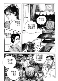 [Ken Tsukikage] Yawahada Furinzuma | 红杏出墙 [Chinese] - page 48