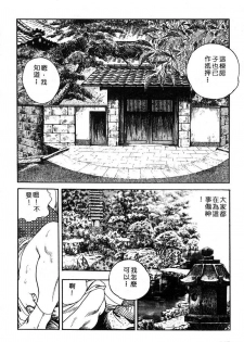 [Ken Tsukikage] Yawahada Furinzuma | 红杏出墙 [Chinese] - page 50