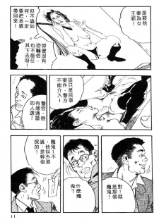 [Ken Tsukikage] Yawahada Furinzuma | 红杏出墙 [Chinese] - page 8