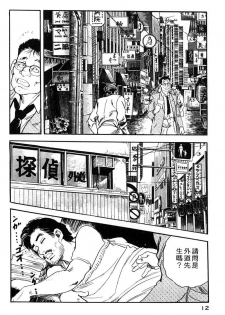 [Ken Tsukikage] Yawahada Furinzuma | 红杏出墙 [Chinese] - page 9