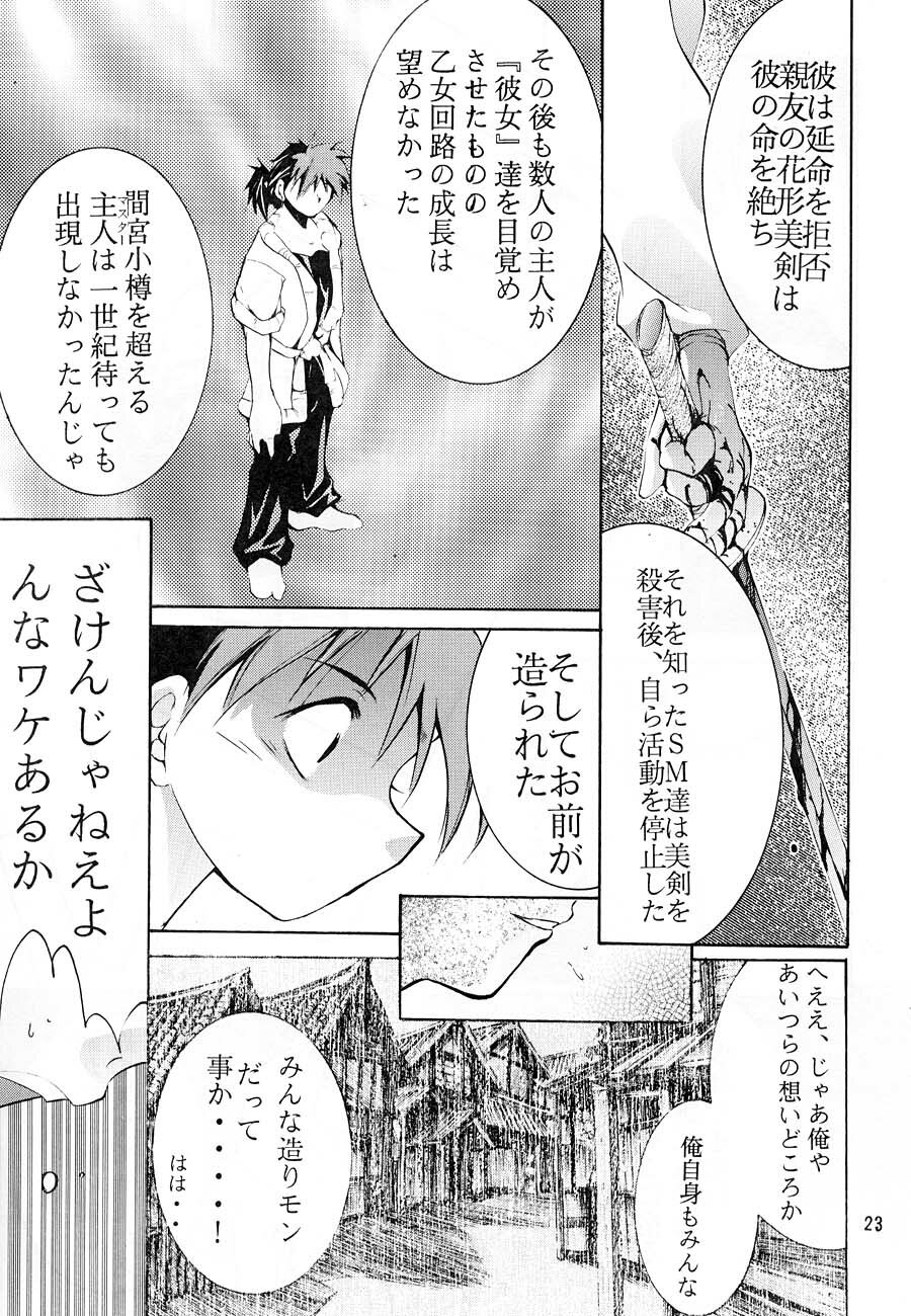 [Studio Kimigabuchi (Kimimaru)] KEEP the FAITH (Kareshi Kanojo No Jijou / Karekano) page 22 full