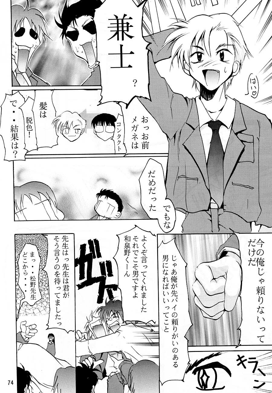 [Studio Kimigabuchi (Kimimaru)] KEEP the FAITH (Kareshi Kanojo No Jijou / Karekano) page 73 full