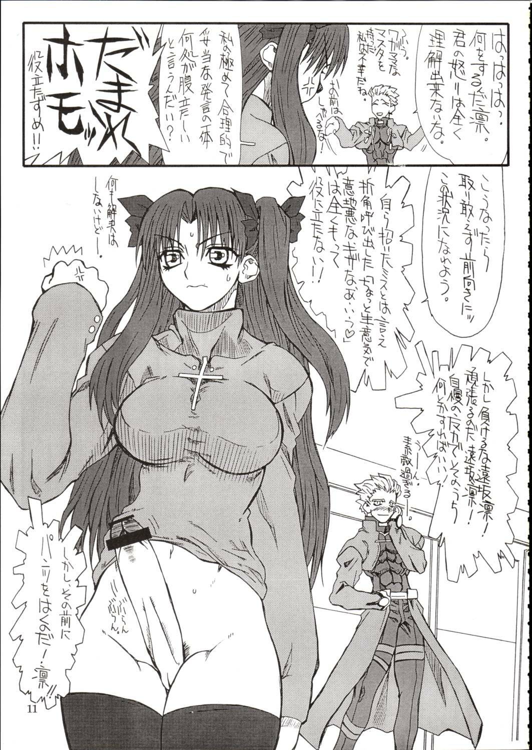 (SC22) [Power Slide (Amu)] Azuki Been (Fate/Stay Night) page 10 full