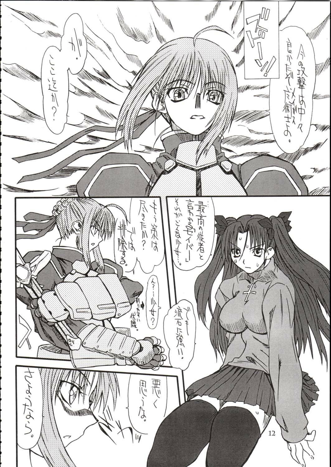 (SC22) [Power Slide (Amu)] Azuki Been (Fate/Stay Night) page 11 full