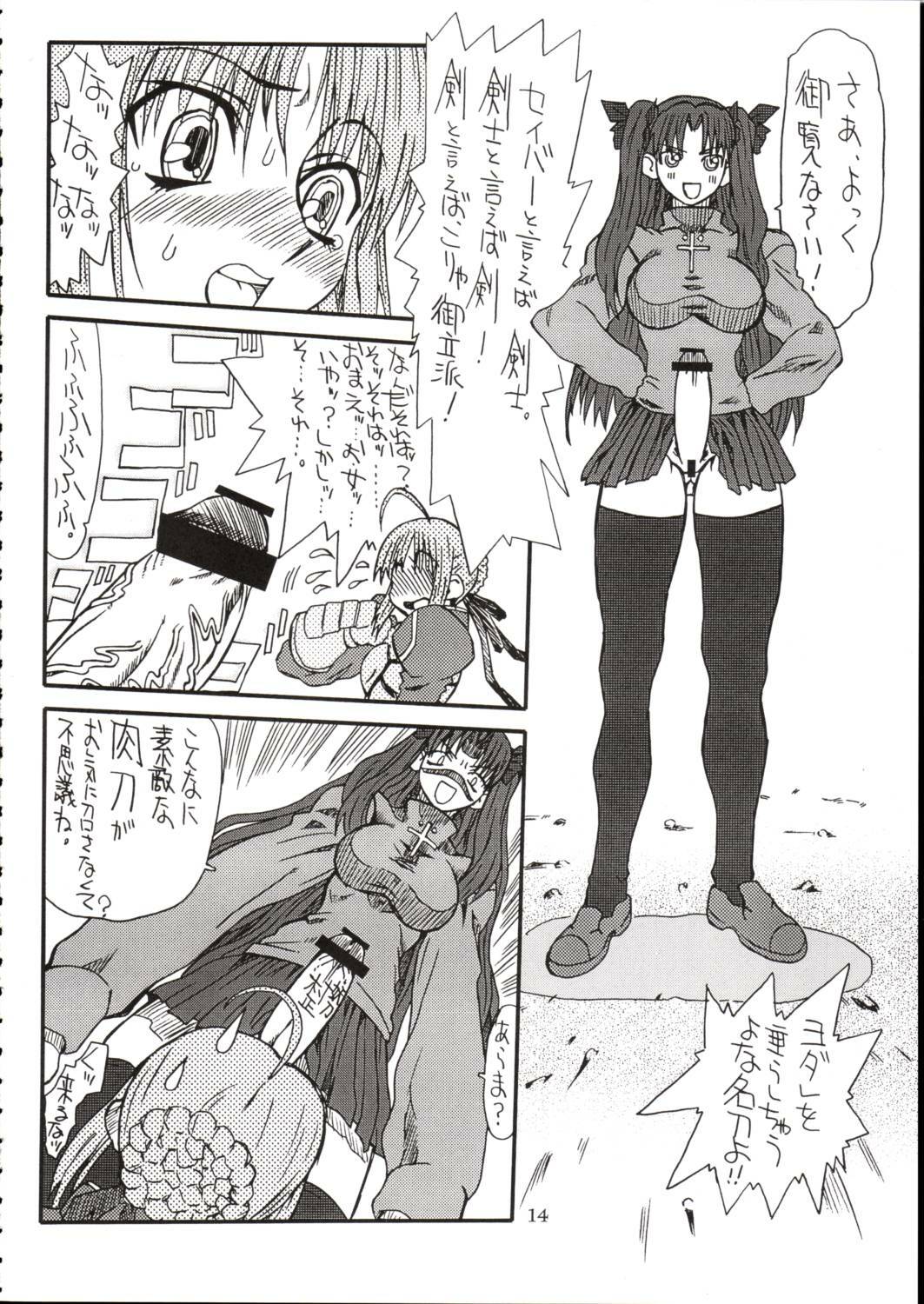 (SC22) [Power Slide (Amu)] Azuki Been (Fate/Stay Night) page 13 full