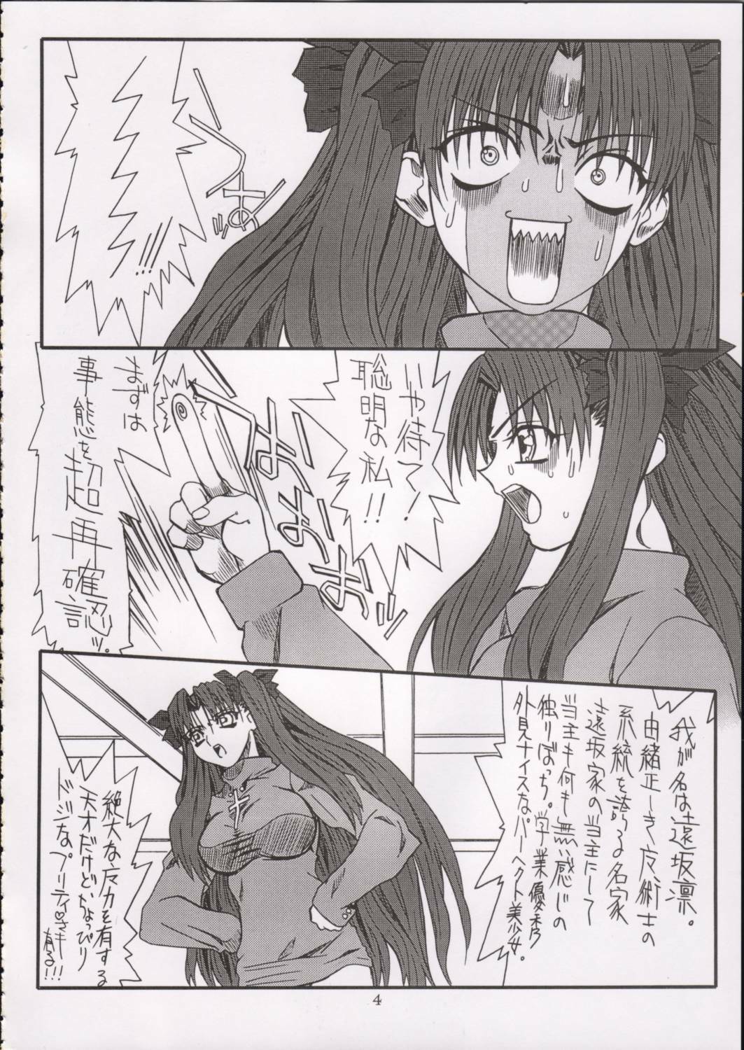 (SC22) [Power Slide (Amu)] Azuki Been (Fate/Stay Night) page 3 full