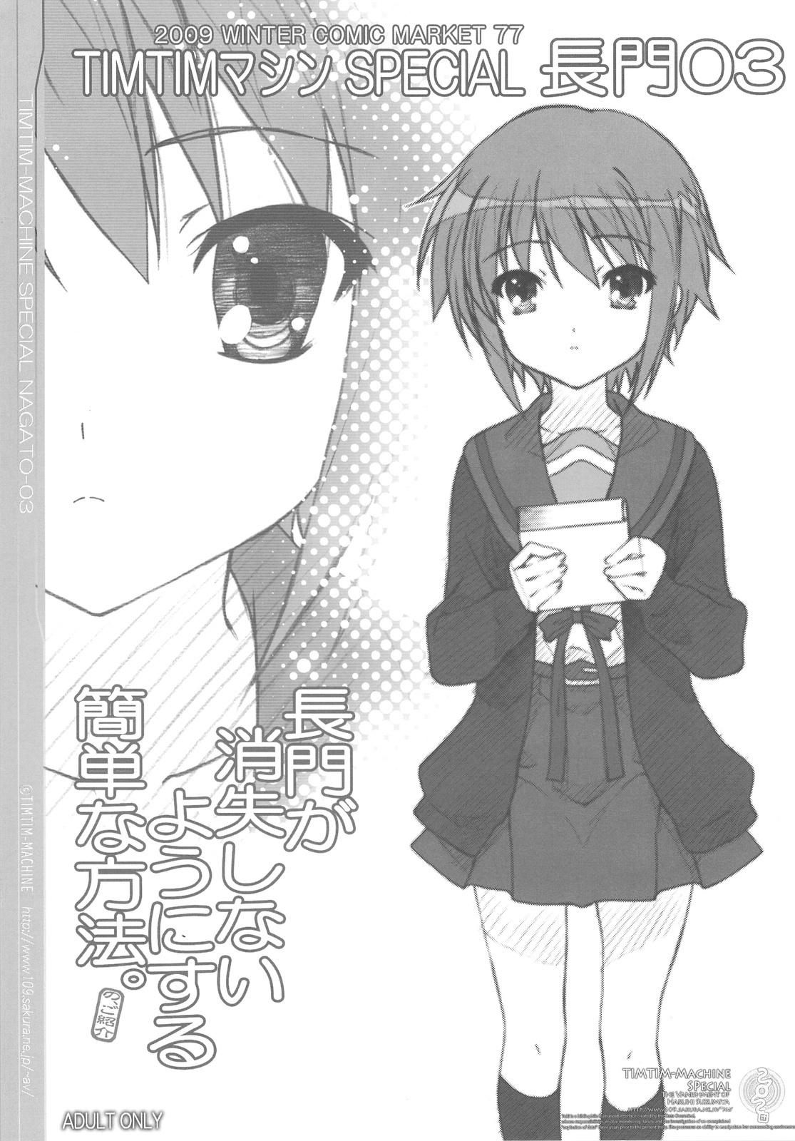 (C77) [TIMTIM MACHINE (Kazuma G-version)] TIMTIM MACHINE SPECIAL Nagato 03 Nagato ga Shoushitsu shinai you ni suru Kantan na Houhou. no, Goshoukai (Suzumiya Haruhi no Yuuutsu) page 1 full