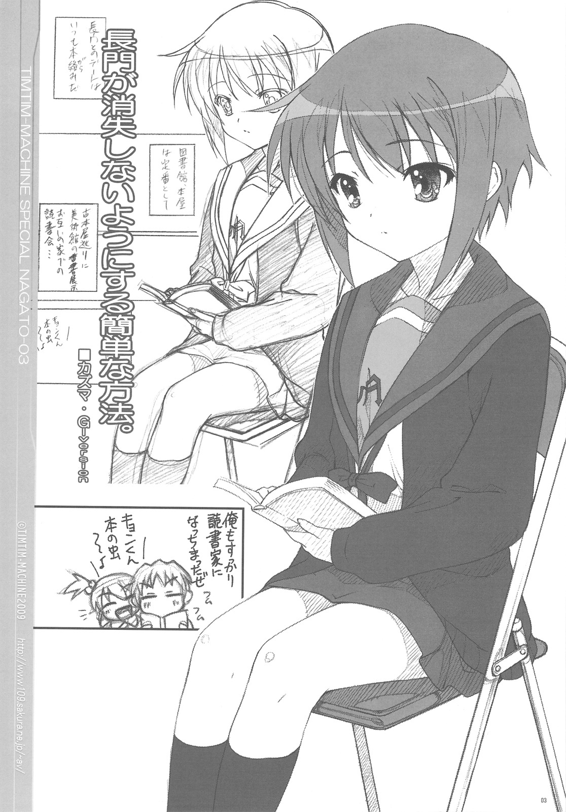 (C77) [TIMTIM MACHINE (Kazuma G-version)] TIMTIM MACHINE SPECIAL Nagato 03 Nagato ga Shoushitsu shinai you ni suru Kantan na Houhou. no, Goshoukai (Suzumiya Haruhi no Yuuutsu) page 3 full