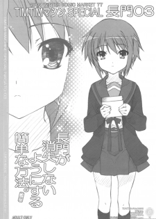 (C77) [TIMTIM MACHINE (Kazuma G-version)] TIMTIM MACHINE SPECIAL Nagato 03 Nagato ga Shoushitsu shinai you ni suru Kantan na Houhou. no, Goshoukai (Suzumiya Haruhi no Yuuutsu) - page 1